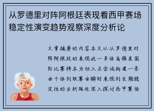 从罗德里对阵阿根廷表现看西甲赛场稳定性演变趋势观察深度分析论 从罗德里对阵阿根廷表现看西甲赛场稳定性演变趋势观察深度分析论