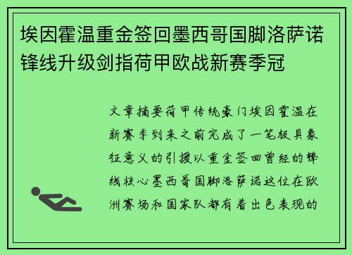 埃因霍温重金签回墨西哥国脚洛萨诺锋线升级剑指荷甲欧战新赛季冠 埃因霍温重金签回墨西哥国脚洛萨诺锋线升级剑指荷甲欧战新赛季冠