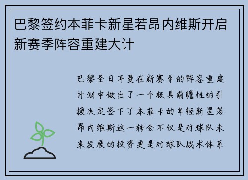 巴黎签约本菲卡新星若昂内维斯开启新赛季阵容重建大计 巴黎签约本菲卡新星若昂内维斯开启新赛季阵容重建大计
