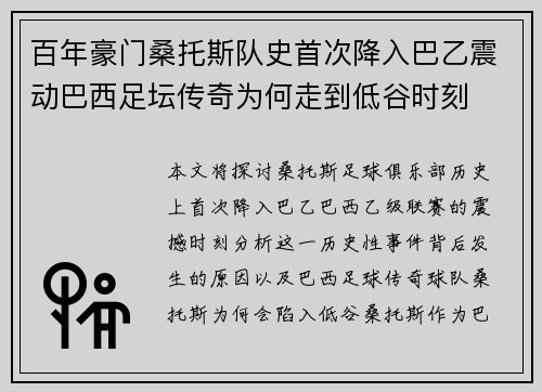 百年豪门桑托斯队史首次降入巴乙震动巴西足坛传奇为何走到低谷时刻 百年豪门桑托斯队史首次降入巴乙震动巴西足坛传奇为何走到低谷时刻