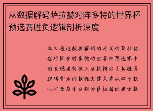 从数据解码萨拉赫对阵多特的世界杯预选赛胜负逻辑剖析深度 从数据解码萨拉赫对阵多特的世界杯预选赛胜负逻辑剖析深度