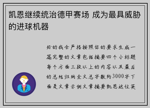 凯恩继续统治德甲赛场 成为最具威胁的进球机器 凯恩继续统治德甲赛场 成为最具威胁的进球机器