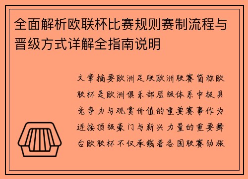 全面解析欧联杯比赛规则赛制流程与晋级方式详解全指南说明 全面解析欧联杯比赛规则赛制流程与晋级方式详解全指南说明