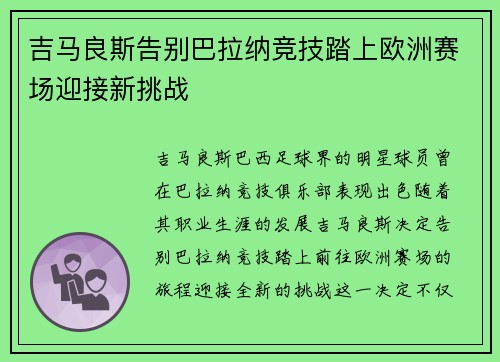 吉马良斯告别巴拉纳竞技踏上欧洲赛场迎接新挑战 吉马良斯告别巴拉纳竞技踏上欧洲赛场迎接新挑战
