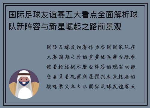 国际足球友谊赛五大看点全面解析球队新阵容与新星崛起之路前景观 国际足球友谊赛五大看点全面解析球队新阵容与新星崛起之路前景观