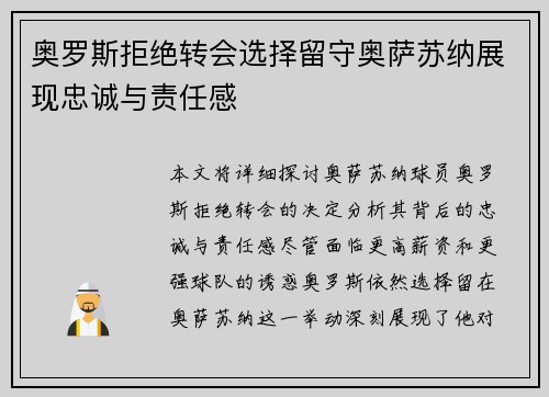 奥罗斯拒绝转会选择留守奥萨苏纳展现忠诚与责任感 奥罗斯拒绝转会选择留守奥萨苏纳展现忠诚与责任感