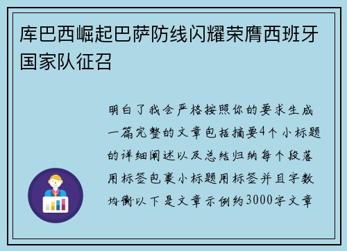 库巴西崛起巴萨防线闪耀荣膺西班牙国家队征召 库巴西崛起巴萨防线闪耀荣膺西班牙国家队征召
