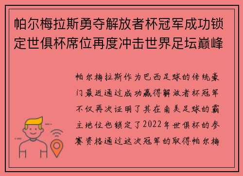 帕尔梅拉斯勇夺解放者杯冠军成功锁定世俱杯席位再度冲击世界足坛巅峰荣耀 帕尔梅拉斯勇夺解放者杯冠军成功锁定世俱杯席位再度冲击世界足坛巅峰荣耀