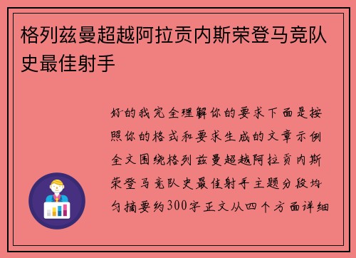 格列兹曼超越阿拉贡内斯荣登马竞队史最佳射手 格列兹曼超越阿拉贡内斯荣登马竞队史最佳射手