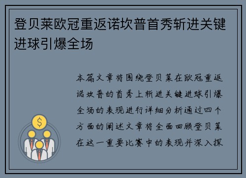 登贝莱欧冠重返诺坎普首秀斩进关键进球引爆全场 登贝莱欧冠重返诺坎普首秀斩进关键进球引爆全场